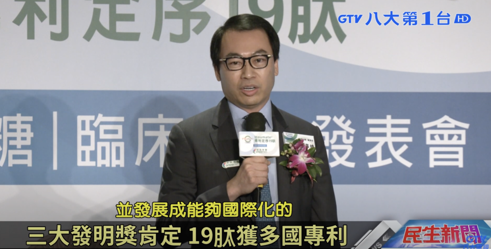 專利定序19肽發表會